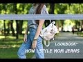 LOOKBOOK: 3 ОБРАЗА С MOM JEANS | С чем носить ?