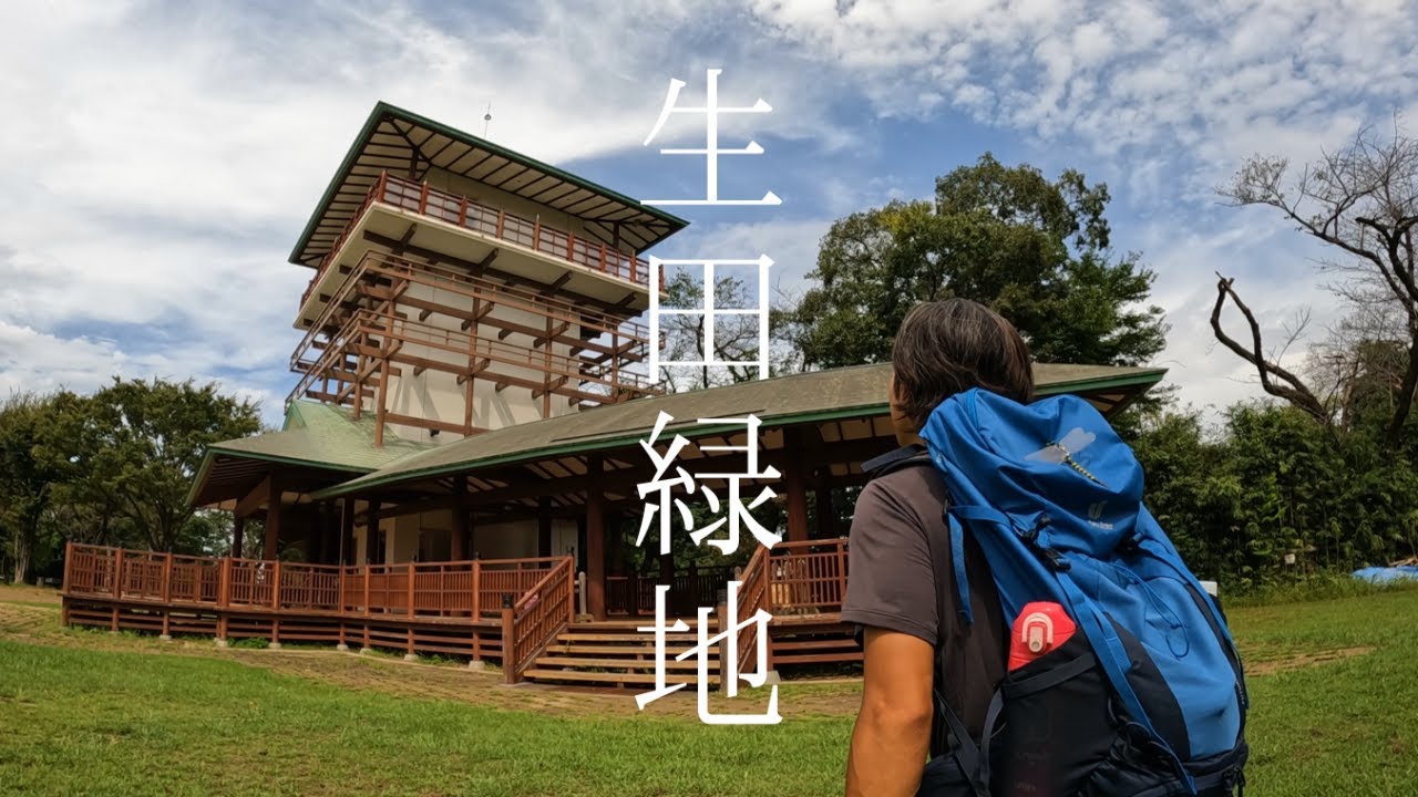 川崎市内最大の都市公園!生田緑地に感動!