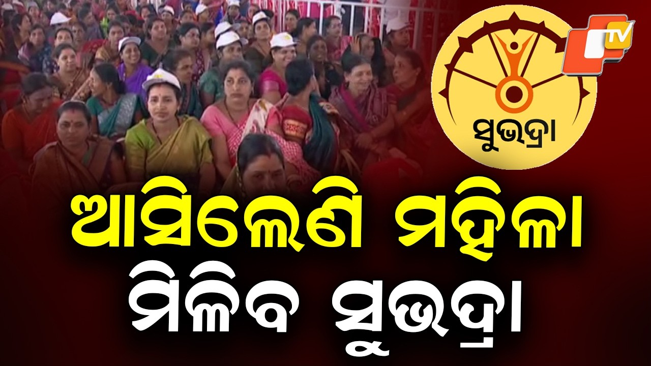 Fourth Installment of Subhadra Yojana to Be Released Today