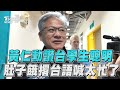 黃仁勳現身台大讚學生聰明活力　肚子餓撂台語喊:今晚太忙了｜TVBS新聞