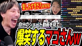 Mago bursts into laughter watching his own YouTube short video lol