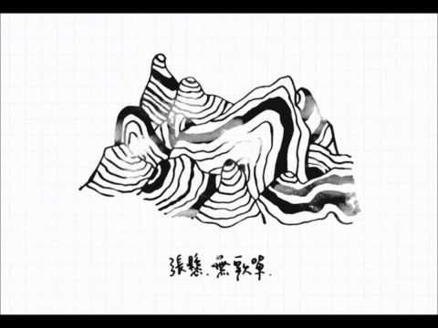 張懸2014高雄無歌單_城市