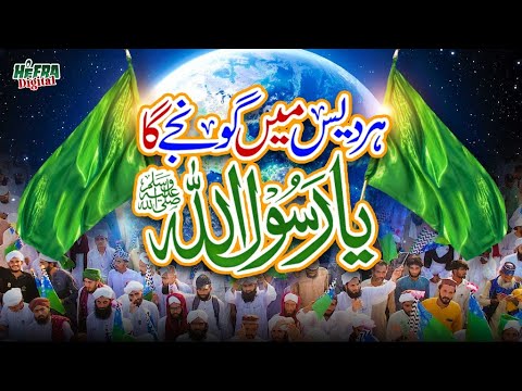 Rabi Ul Awwal Special Har Des Mein Gunjega Hafiz Tahir Qadri Main Jashn E Amad E Sarkar