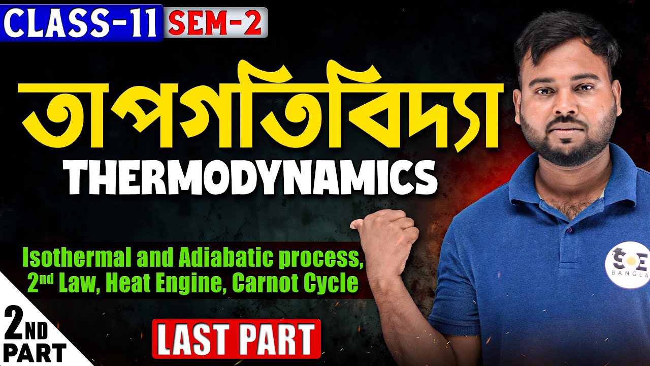 তাপ গতিবিদ্যা class 11 Semester-2 | Full Concept+Numericals | Thermodynamics [ Part-2] | SOE Bangla