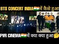BTS का CONCERT INDIA🇮🇳 में कैसे हुआ🤔 PVR CINEMA HALL में BTS PTD SEOUL CONCERT💜 BTS CONCERT IN INDIA