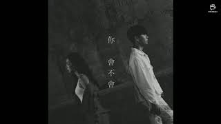 Download Lagu Gen neo ft wang fei (miss a) - ni hui bu hui- English translation MP3