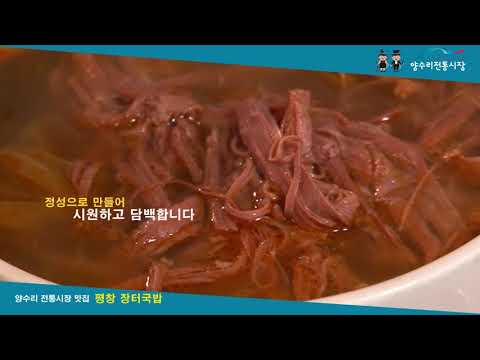 평창장국밥