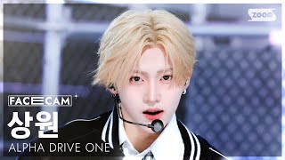 Download Lagu [페이스캠4K] 알파드라이브원 상원 'FREAK ALARM' (ALPHA DRIVE ONE SANGWON FaceCam) @SBS Inkigayo 260118 MP3
