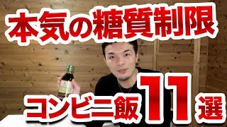 糖質制限ダイエットが絶対成功するコンビニ飯11選！近所のセブンイレブンでワンコインメニュー