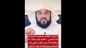 الطريقة الصحيحة لقراءة الفاتحة 