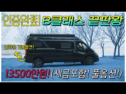 풀옵션 가격구성으로 돌아온 B클래스 모터홈! 주행부터 실사용 까지 하면서 느낀것 그대로 알려드립니다! KNAUS BOXSTAR600LIFETIME를 함께 만나 보시죠.