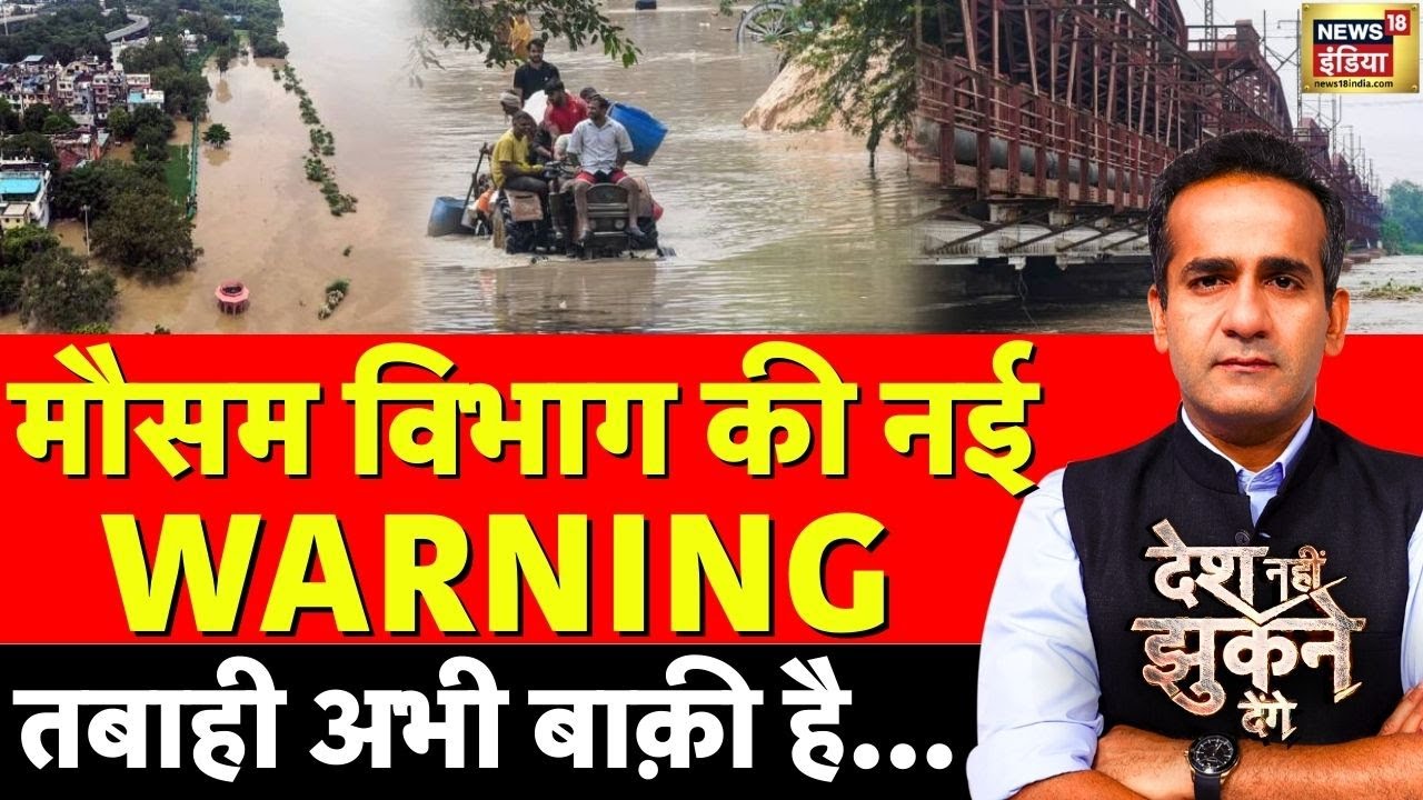Desh Nahi Jhukne Denge With Aman Chopra LIVE: Punjab Flood | Delhi Heavy Rain | Delhi | Weather News