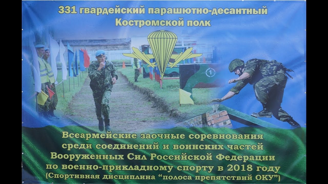Полоса препятствий оку