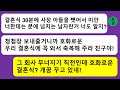 모음집 결혼식 30분전에 사장 아들인 내 약혼자를 빼앗은 친구년 호화로운 지들 결혼식에 오라는 청첩장을 보내와서 날 내리깔며 거만을 떠는데 모음집 결혼식 30분전에 사장 아들인 내 약혼자를 빼앗은 친구년 호화로운 지들 결혼식에 오라는 청첩장을 보내와서 날 내리깔며 거만을 떠는데