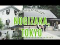 NOGIZAKA, TOKYO | walk with me ⛩️
