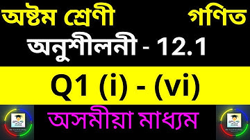 Class 8 Maths Assamese medium Chapter 12.1 Q1 অনুশীলনী 12.1 in Assamese