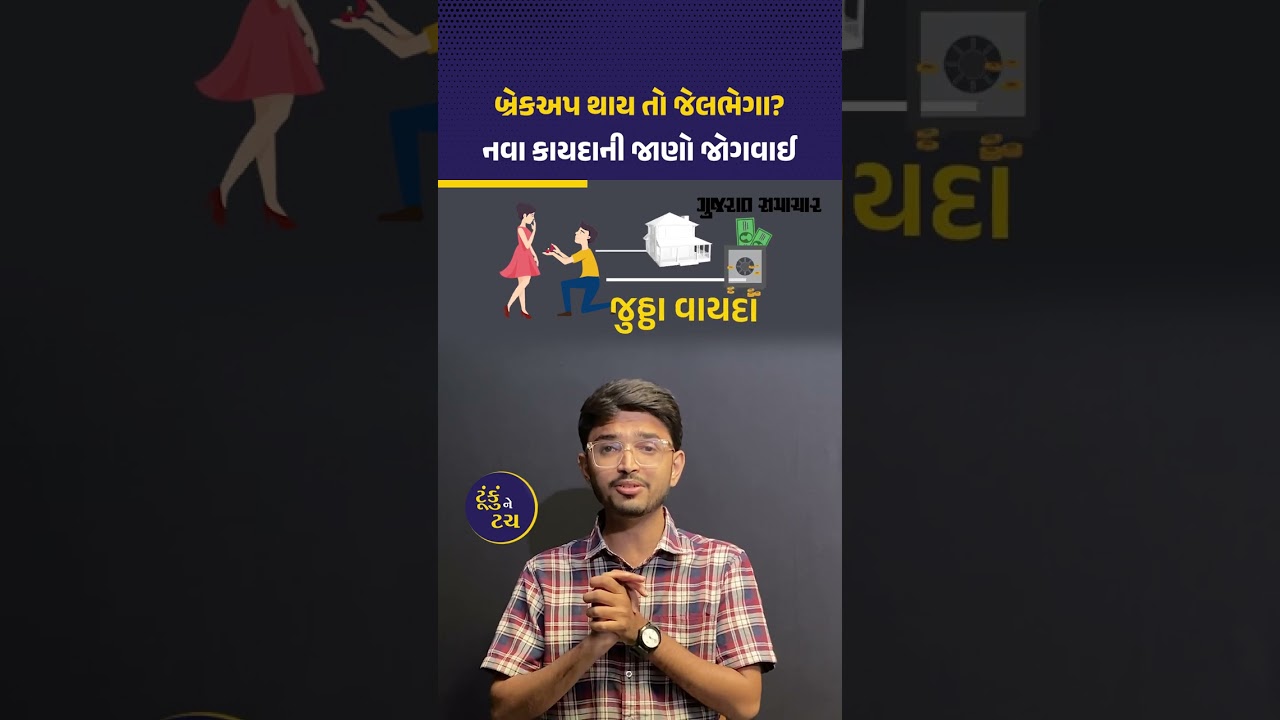 ખોટું બોલીને સંબંધ બનાવનાર થશે જેલભેગા, મહિલાઓ માટે નવો કાયદો ખાસ જાણી લો | BNS laws for women