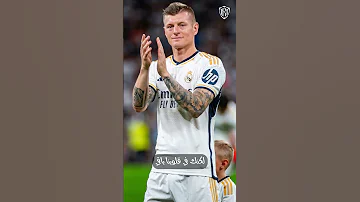 الوداع المؤثر توني كروس يختتم مسيرته في ريال مدريد ريال مدريد توني كروس وداع ا يا ساحر التمريرات 
