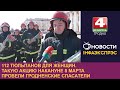 Сотрудники МЧС накануне 8 Марта подарили гродненкам 112 тюльпанов