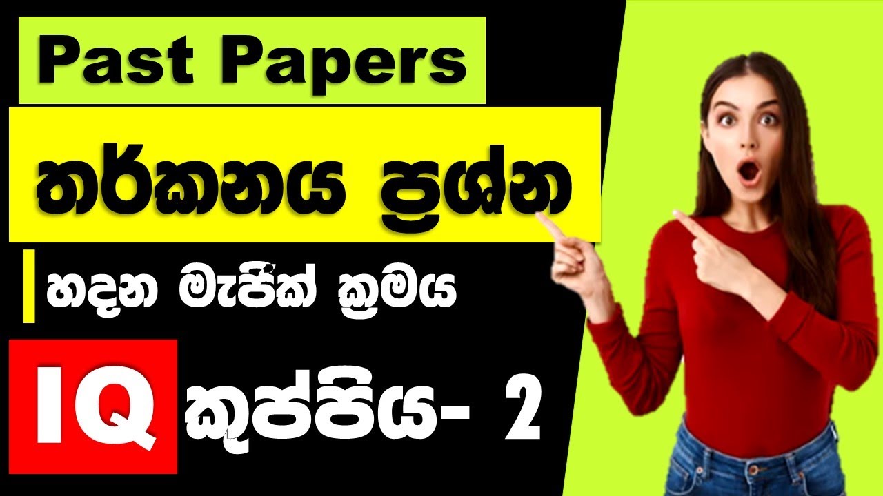 තර්කන රාමු ගණන් හදන කෙටි ක්‍රමය | Government Exams Help | IQ l SLASl SLEAS l SLPS l SL exam pro