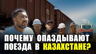 Дорога «Достық-Мойынты» 2023 | Что ждет казахстанские железные дороги?