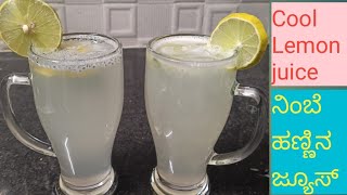 ಒಂದು ನಿಂಬೆ ಹಣ್ಣಿನಿಂದ ಎರಡು ರೀತಿಯ ಜ್ಯೂಸ್ ಮಾಡಿ | Cool Lemon juice | Summer drinks | Lime juice | Lemon