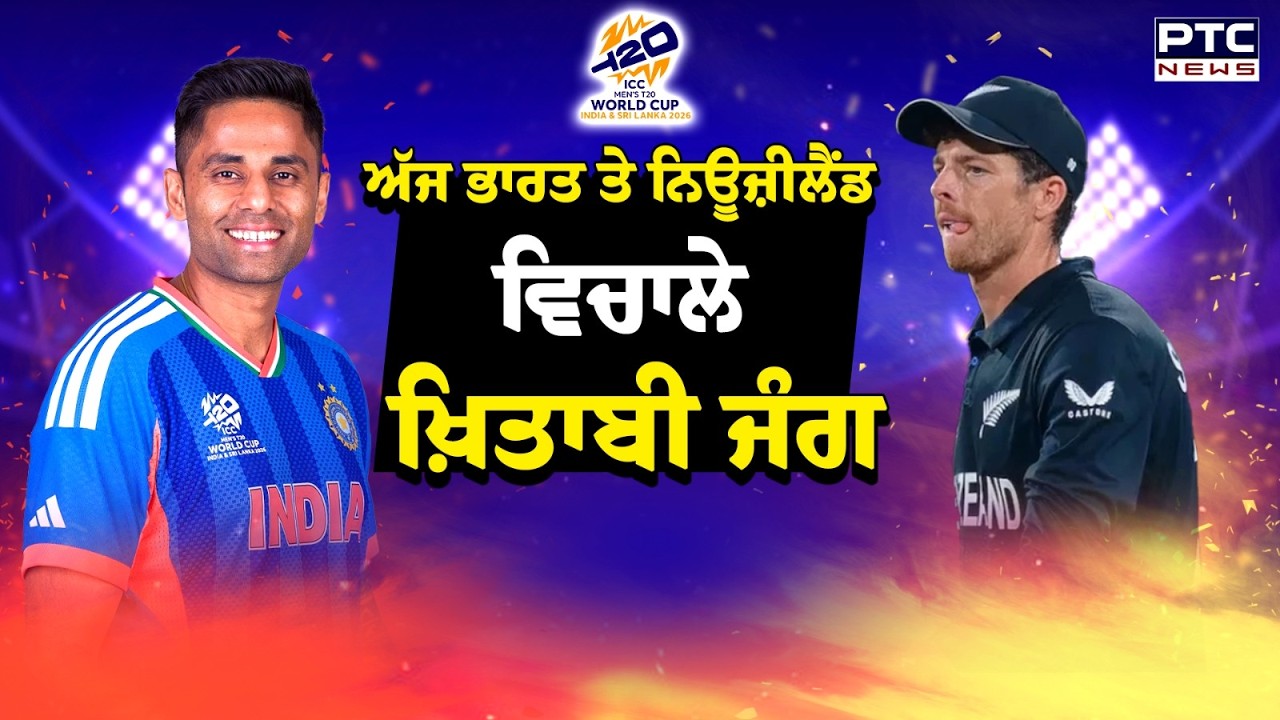 India Vs NewZealand : ਅੱਜ ਭਾਰਤ ਤੇ ਨਿਊਜ਼ੀਲੈਂਡ ਵਿਚਾਲੇ ਖ਼ਿਤਾਬੀ ਜੰਗ, ਭਾਰਤ ਦੀ ਜਿੱਤ ਲਈ ਹੋ ਰਹੀਆਂ ਅਰਦਾਸਾਂ