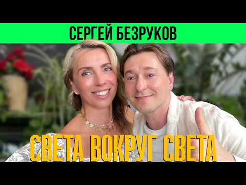 Сергей Безруков: о детях, жене Анне Матисон и новых проектах в кино и театре