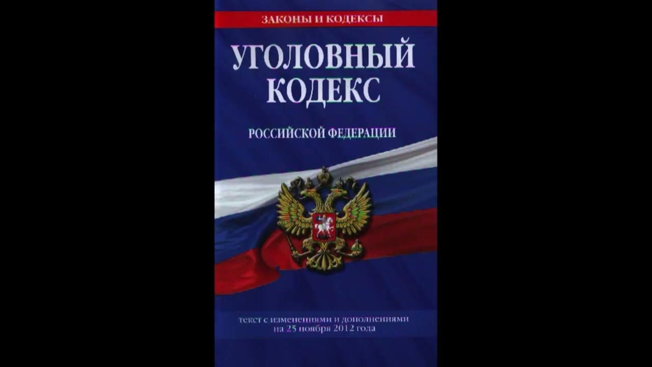5 глава уголовного кодекса