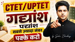 CTET/UPTET गद्यांश पद्यांश सबसे ज़्यादा नंबर पक्के करो by Sachin Choudhary live 8pm