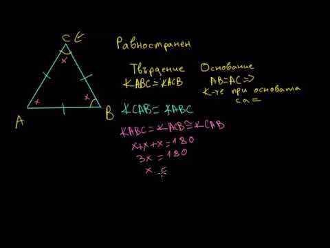 Видео: Защо всички равностранни триъгълници са подобни?