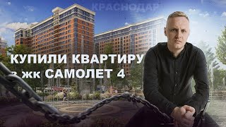 Купили квартиру в Краснодаре/Опыт работы с агенством 