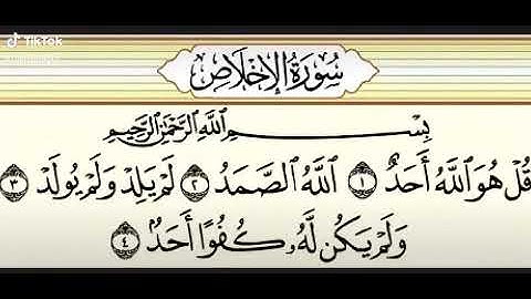 سورة الاخلاص بصوت جميل جدا