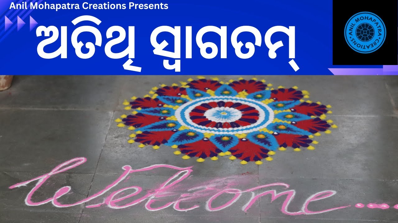 ଅତିଥି ସ୍ବାଗତମ୍ Welcome Song for Guests | Lyrics: Anil K Mohapatra 