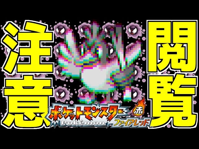 ガチ鬼畜縛り そらをとぶ Vs みちづれ で精神崩壊した人間が行った犯罪上等の最後の手段とは ポケモンfrlg Youtube