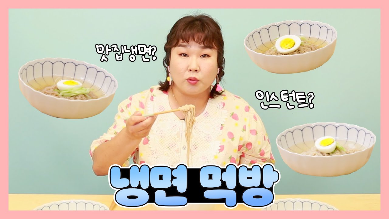 오늘부터 냉믈리에 도전해보려구요~!👍🏼 | Naengmyeon