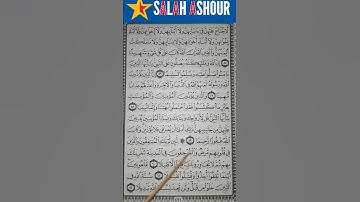 شرح أحكام تجويد سورة الأحزاب الآية ٦٠