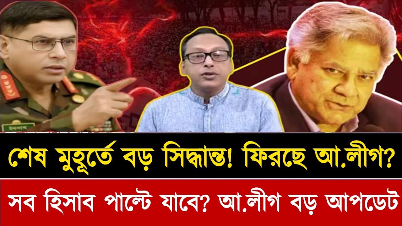 রাজনীতিতে ভূমিকম্প! আ.লীগ কি আবার মাঠে? Golam Maula Rony | Jamuna news