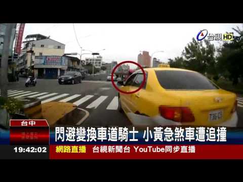 閃避變換車道騎士小黃急煞車遭追撞
