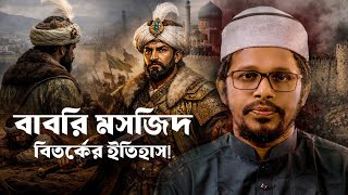 হিন্দু না মুসলিম, কারা খলনায়ক? || Mufti Imran Bashir