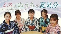 明治学院大学広告研究会 Youtube