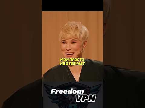Абьюзивные отношения #абьюз #отношения #впн #юмор #vpn #standup #рабочийвпн #безопасность #смех