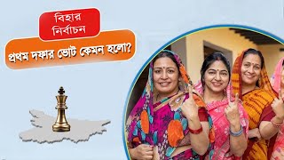 Download lagu Bihar Election first phase | Live | Prabir Biswas | NK Digital