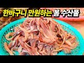 값싸고 맛있는 봄 수산물 추천 12가지!