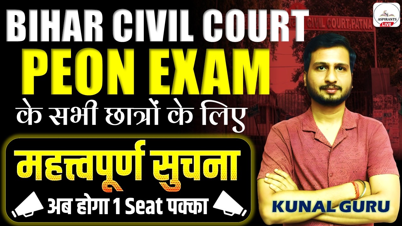Bihar Civil Court Peon Exam Date | महत्वपूर्ण सूचना🔥| Civil Court Peon Exam Full Deatils | Peon Exam