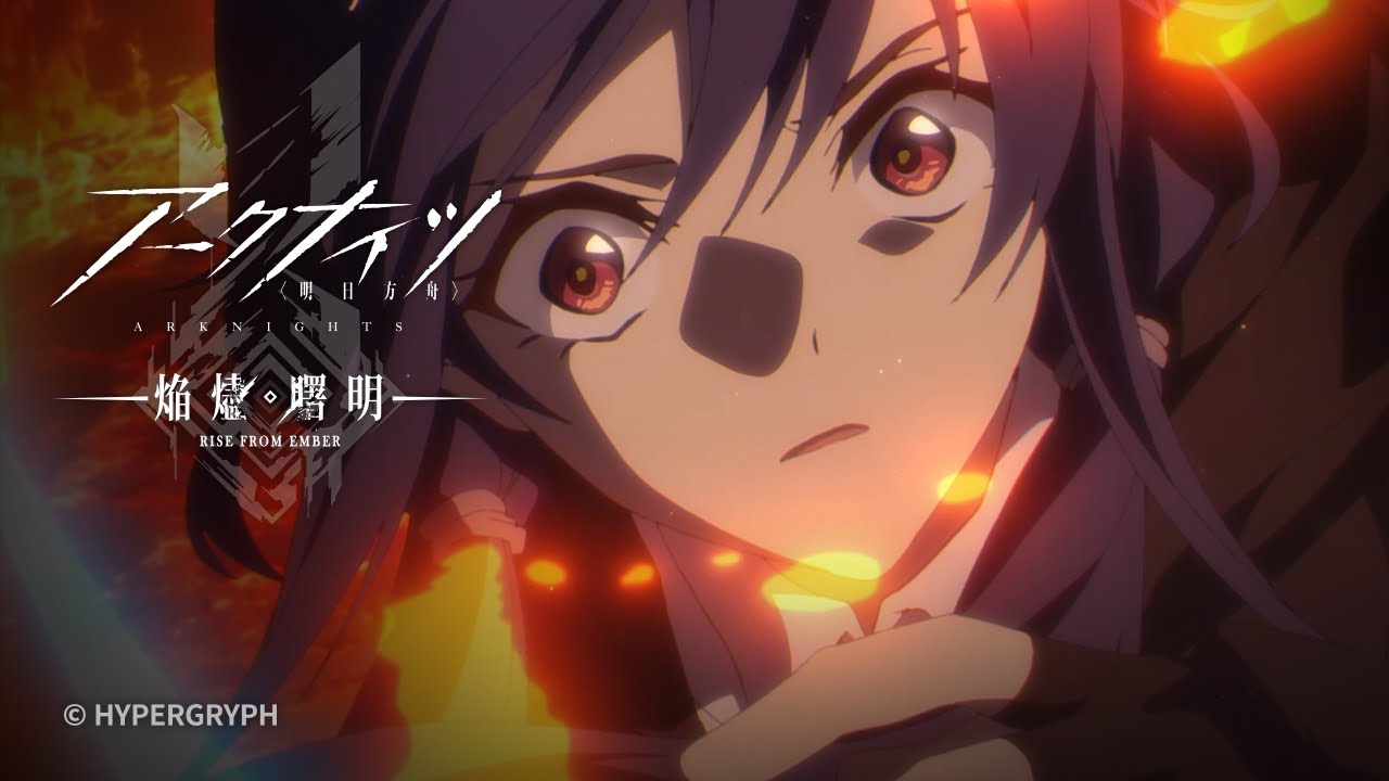 アニメ『アークナイツ【焔燼曙明】』第25話あらすじ＆予告映像