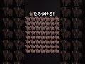 🐐を見つけられるかな？