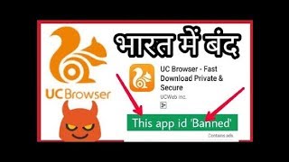 Uc Browser ban in india screenshot 5
