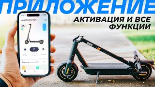 Активация Электросамоката Segway-Ninebot: ВСЕ ФУНКЦИИ Приложения в Одном Ролике!