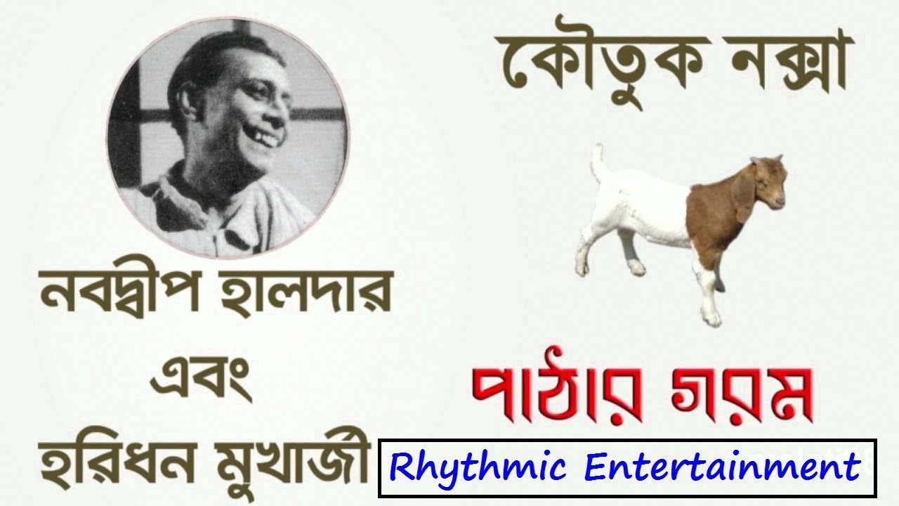 Pathar Gorom   Pathar Gorom  Comedy Design Comic  Rhythmic Entertainment